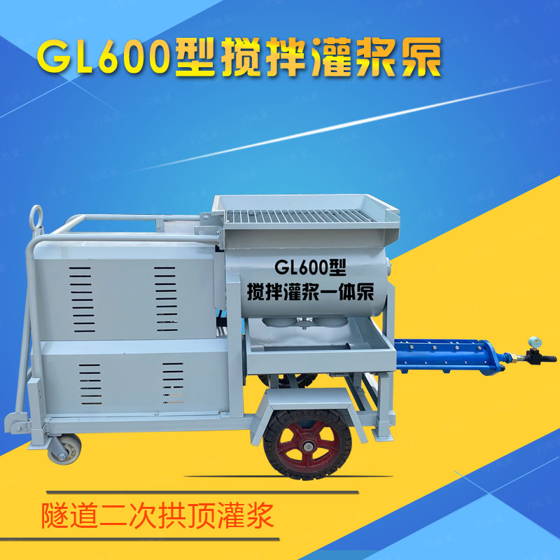 GL600轻钢别墅灌浆泵